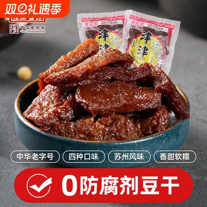 津津卤汁豆腐干零食小吃苏州特产豆干怀旧麻辣休闲食品90g*5袋