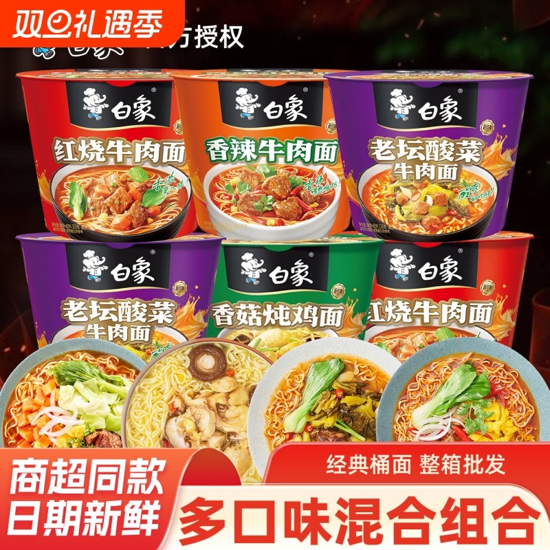 白象桶面方便面红烧牛肉老坛酸菜速食牛肉面泡面整箱批发桶装拉面