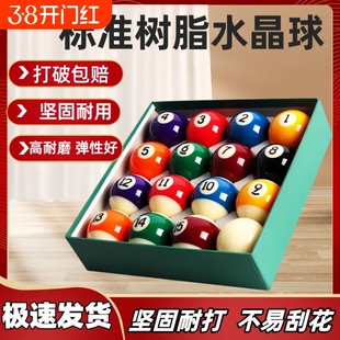 水晶台球子中八黑八8斯诺克专用球珠桌球杆白母球TV台球用品配件