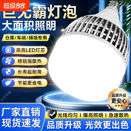 【爆亮全铝散热】大功率LED灯泡