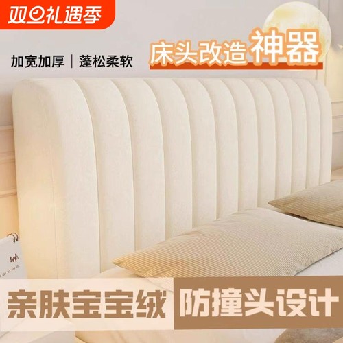 加厚秋冬高级感床头套罩木床靠背软包全包万能通用防尘罩2025新款