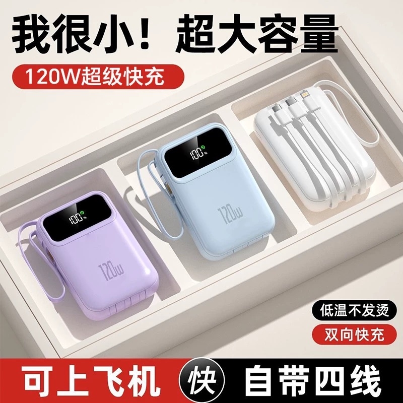 3C认证2025新款超级充电宝超大容量20000毫安自带线正品快充迷你移动电源适用华为苹果手机专用超薄小巧便携