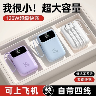 3C认证2025新款超级充电宝超大容量20000毫安自带线正品快充迷你移动电源适用华为苹果手机专用超薄小巧便携