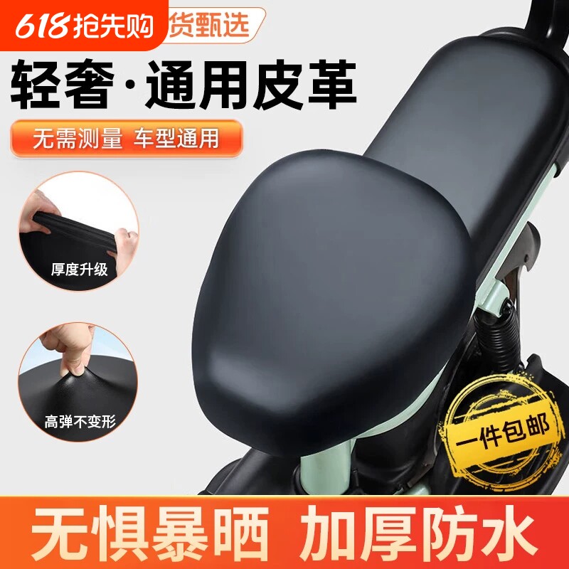 电动车座套坐垫通用座垫套电瓶车座垫电动自行车防水防晒隔热后座