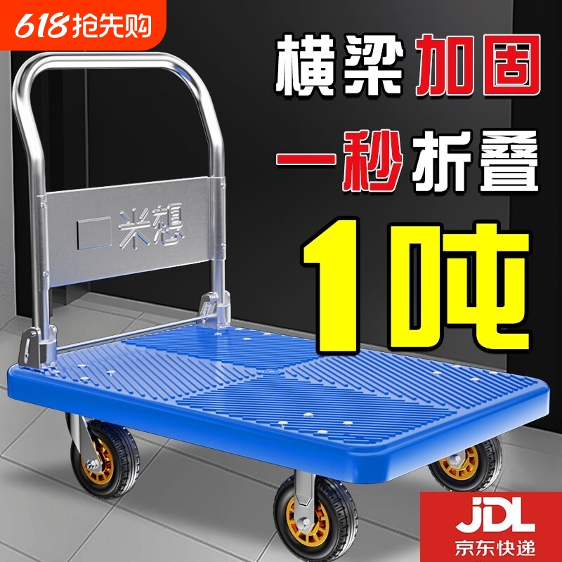 平板手推车小推车拉货四轮静音推货车可折叠搬运平板车拖车小拉车