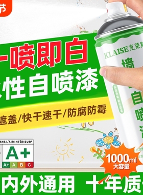 墙面自喷漆白色家用白墙面去污修墙漆复补墙漆乳胶漆室内翻新环保