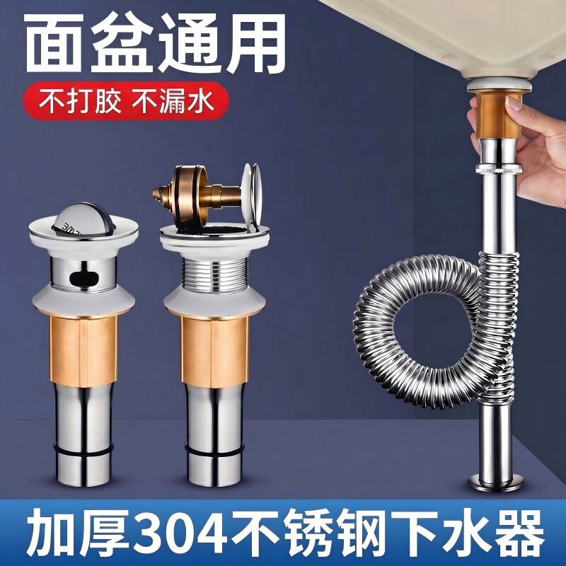 洗手盆下水器套装卫生间304面盆台盆洗手池洗脸盆下水管全套通用