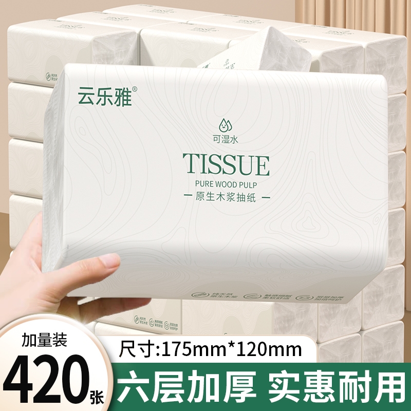 【囤货好物】80包抽纸卫生纸整箱