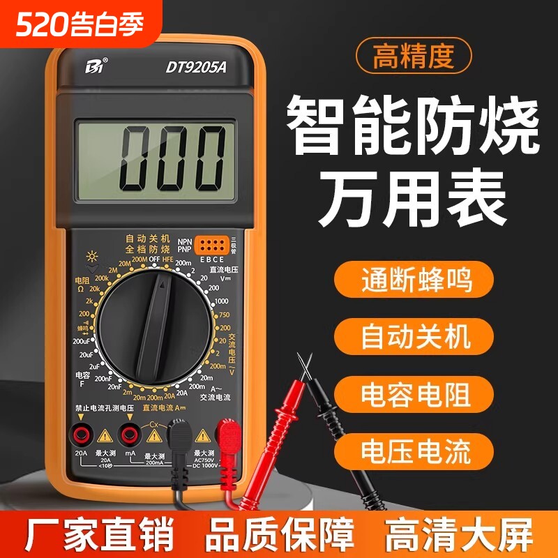 万用表数字高精度电工专用智能全自动防烧dt9205a万能表电压电