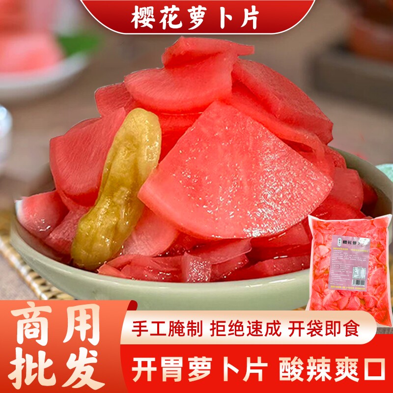 四川萝卜商用酸辣泡菜专用小米辣泡萝卜脆咸菜下饭菜批发腌制袋装