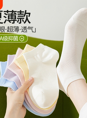 白色袜子女士短袜夏季超薄款网眼透气月子袜2026新款无骨短筒船袜