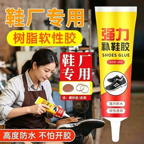 超强力补鞋胶修鞋匠专用防水开胶