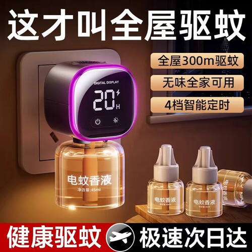 驱蚊神器室内2026新款电蚊香液无味插电式家用电热灭蚊器蚊子无毒