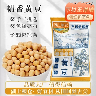 .湖上粮仓东北黄豆500g新货非转基因农家自种打豆浆大豆五谷杂粮