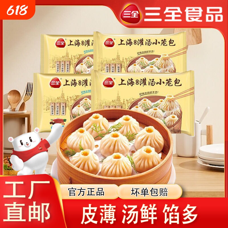 三全灌汤包上海鲜肉三鲜风味早餐灌汤小笼包方便包子面点速冻猪肉