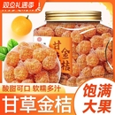 甘草金桔干正宗天山冰糖金橘干草橘子化痰咳止蜜饯果脯500克罐装