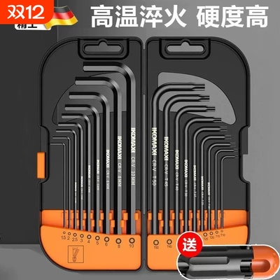 【超千次加购】内六角扳手套装
