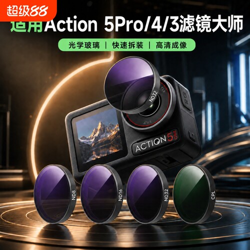 适用大疆action5pro滤镜高清CPL偏振镜运动相机action4/3黑柔nd滤镜ND8/16/32减光镜镜头增广UV运动相机配件