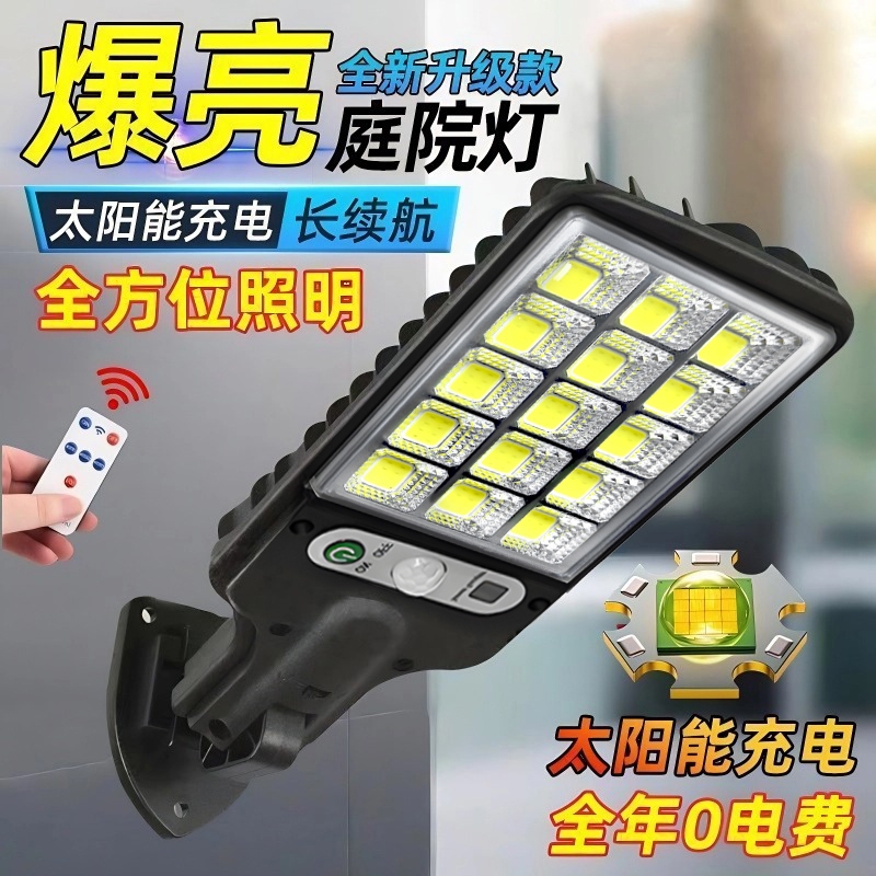 太阳能户外灯照明灯庭院灯室内外家用防水路灯人体感应墙壁灯爆亮