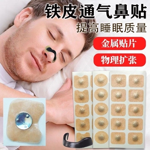 外置磁吸鼻腔扩张器跨境鼻呼吸鼻孔扩张器防打鼾运动通气磁性鼻带