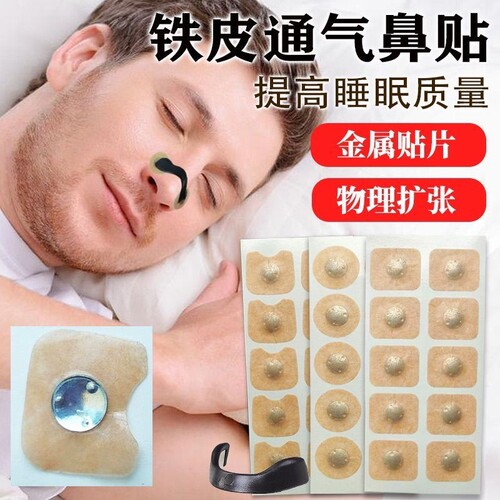 外置磁吸鼻腔扩张器跨境鼻呼吸鼻孔扩张器防打鼾运动通气磁性鼻带