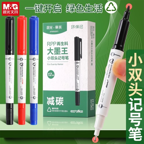 晨光小双头记号笔RPP再生料减碳环保速干不掉色标记笔大墨王防水耐用大容量美术高颜值美术生专用白杆考试