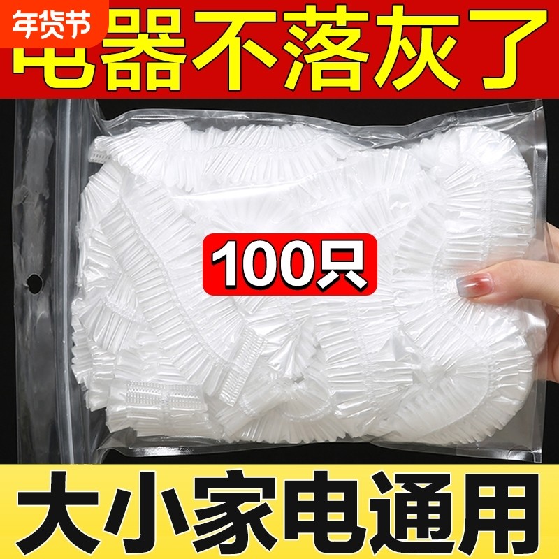 全盖一次性防尘罩家用加厚防灰尘电器电饭煲锅塑料透明膜热水器