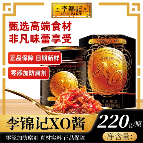 李锦记XO酱220g瓶装干贝干虾火腿拌饭酱拌面酱火锅调料酱家用提鲜