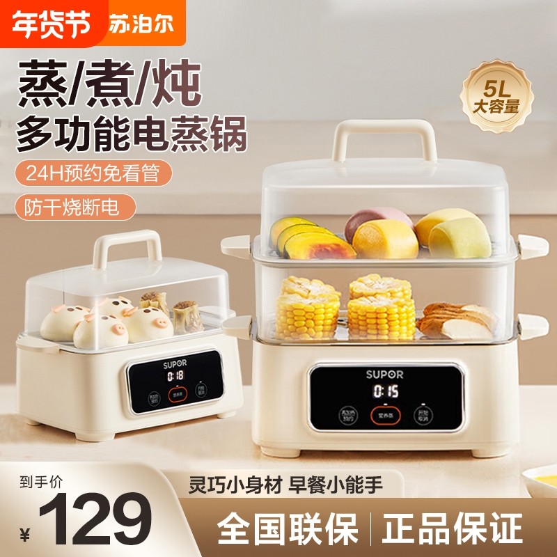 苏泊尔预约蒸锅电蒸锅蒸煮一体多层早餐机电蒸笼家用小型多功能