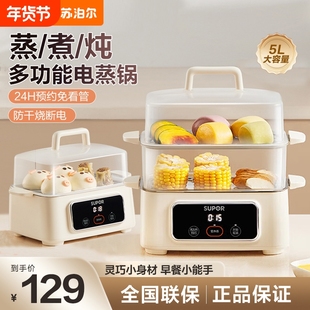 苏泊尔预约蒸锅电蒸锅蒸煮一体多层早餐机电蒸笼家用小型多功能
