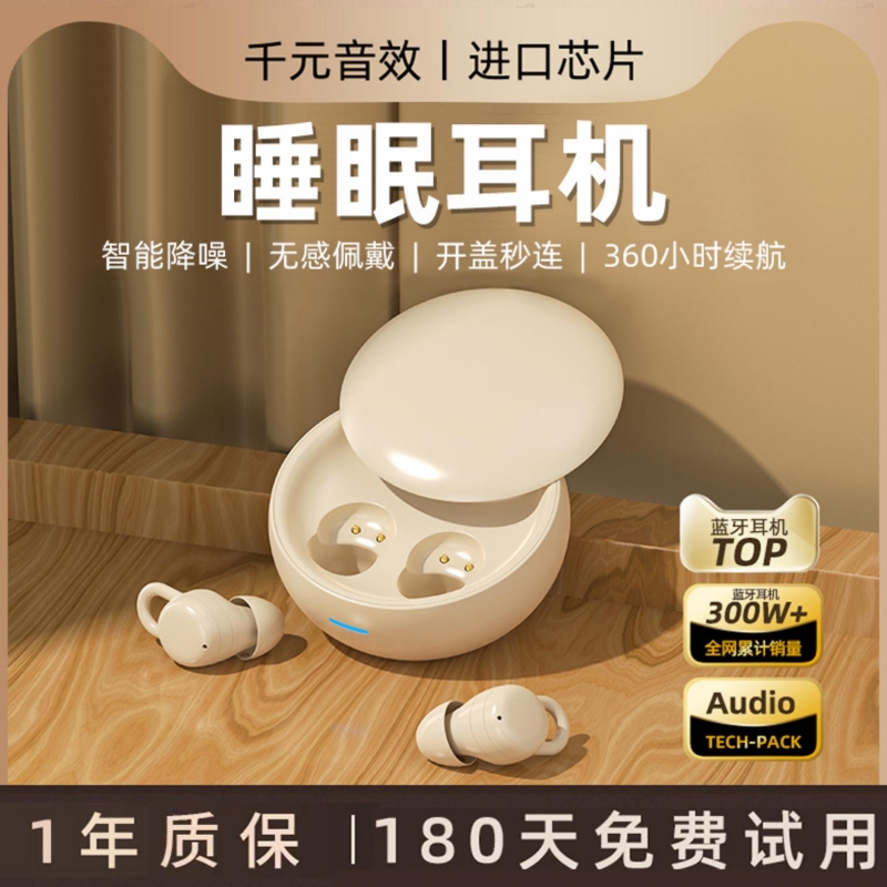 真无线睡眠蓝牙耳机侧睡不压耳