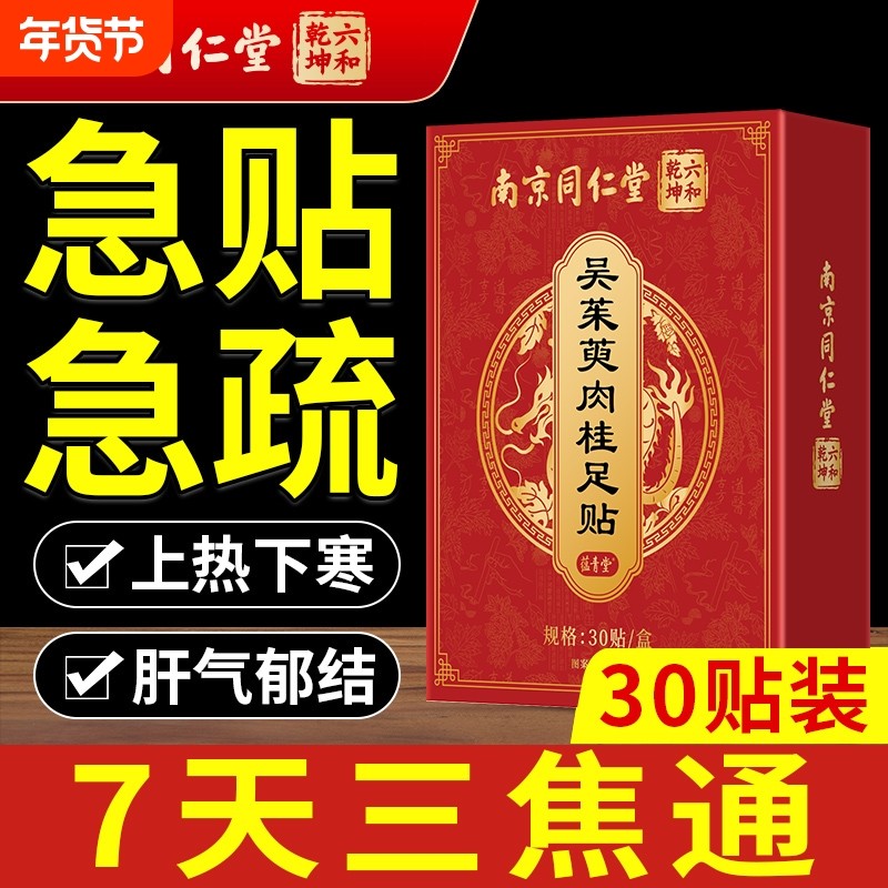 吴茱萸肉桂足贴正品官方旗舰店引火归元三焦不通去湿气足底贴,保健用品,艾灸/艾草/艾条/艾制品,淘宝优惠券,粉丝福利购,淘宝优惠卷