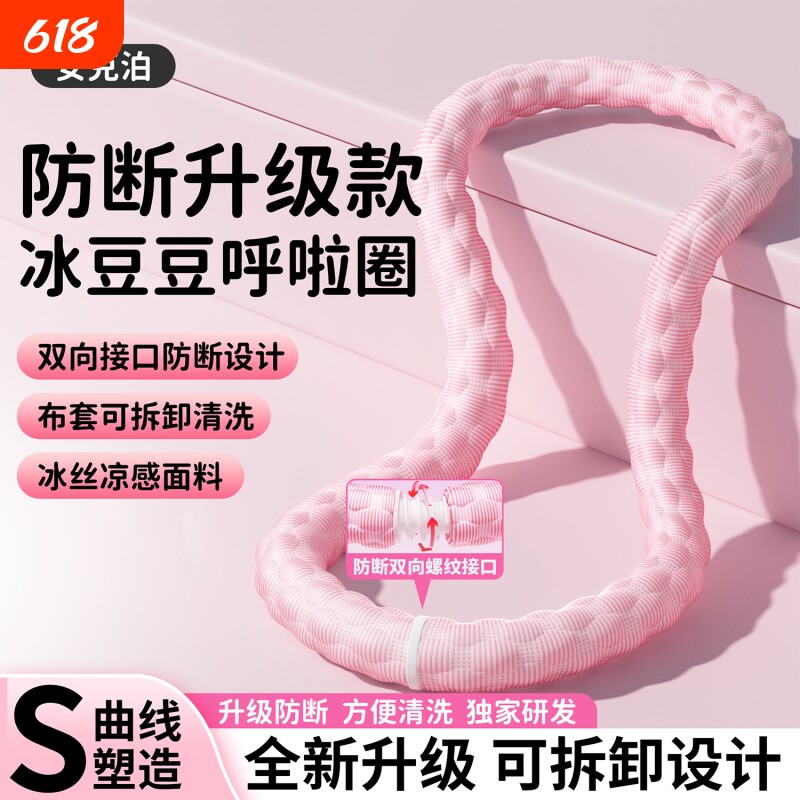 升级防断冰豆豆呼啦圈可拆卸冰丝静音款收腹不伤腰成人专用瘦肚子