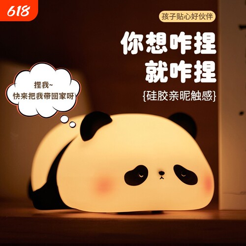 胖达熊猫硅胶小夜灯卧室伴睡眠床头拍拍高颜值氛围台灯女生日礼物