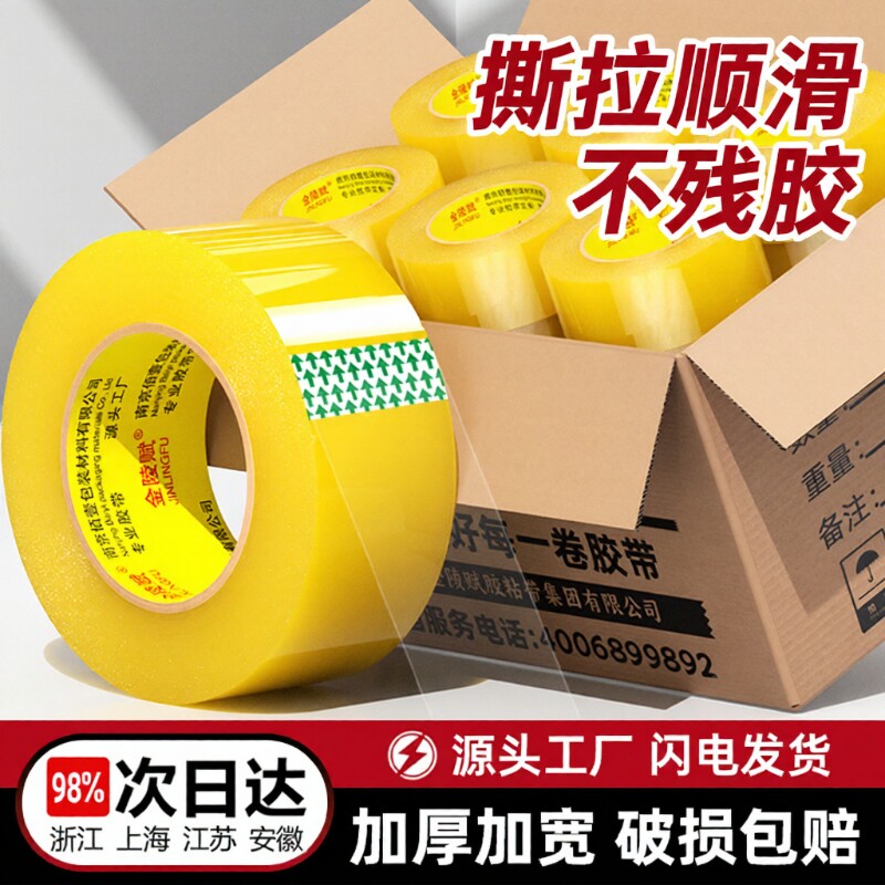 透明胶带大卷高粘度大号宽胶带快递封箱打包带4.5厘米6cm封口厚胶布胶纸强力特价批发厂家直销双面布基回购