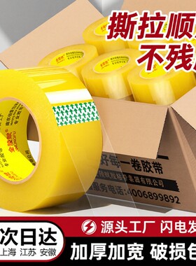 透明胶带大卷高粘度大号宽胶带快递封箱打包带4.5厘米6cm封口厚胶布胶纸强力特价批发厂家直销双面布基回购