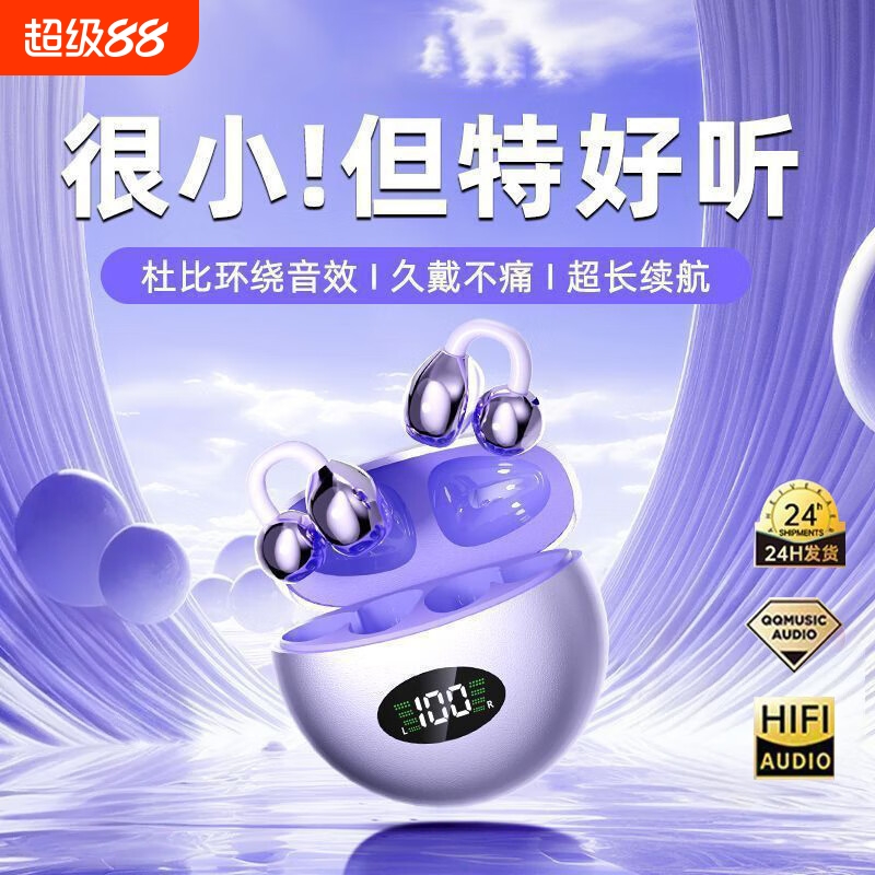 新款骨传导蓝牙耳机无线柏林之音夹耳式运动跑步高音质高颜值A88