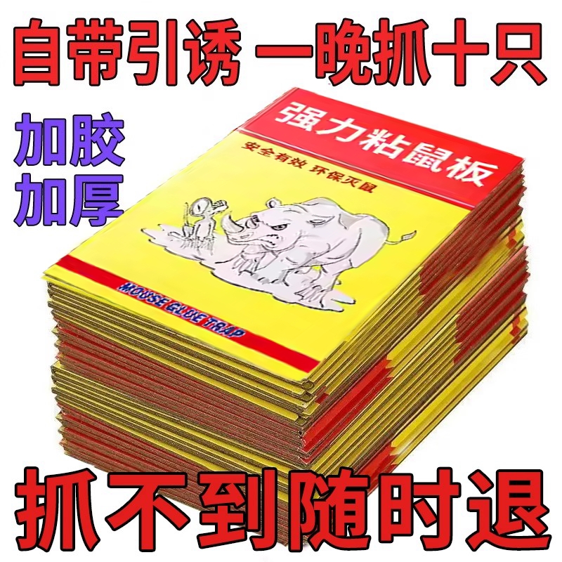 粘鼠板强力胶粘大老鼠家用室内老鼠贴一窝端超粘捕捉神器一网打尽