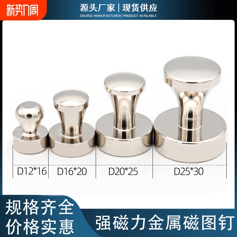 金属磁图钉强力磁铁黑板白板磁吸固定器吸铁石强磁扣吸力磁力磁性