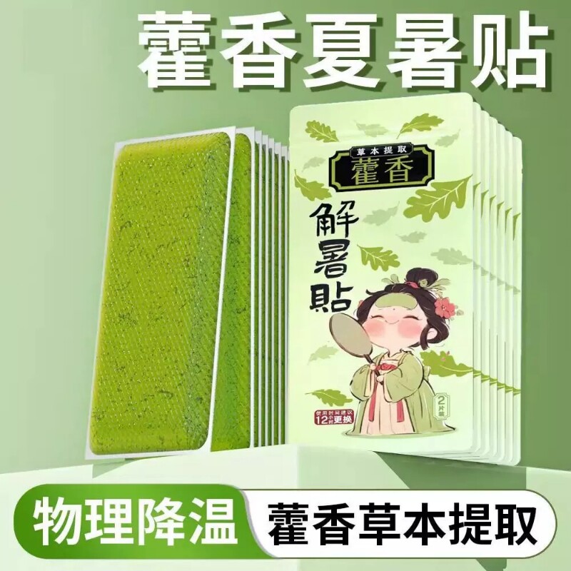 藿香冰凉贴降温神器户外夏天防中暑学生宿舍冷冰爽清凉贴散热冰贴