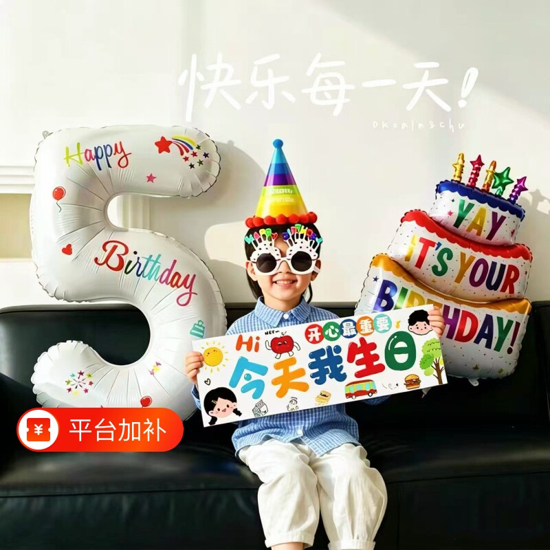 32寸白色生日数字气球装饰铝膜铝箔派对拍照场景儿童背景布置眼镜