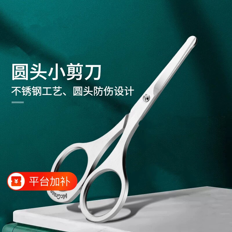 修眉毛家用鼻毛修剪器小剪刀圆头男士修胡子专用眉毛不锈钢