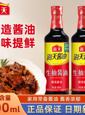海天生抽酱油500ml酿造精选黄豆厨房调料蚝油料酒组合老抽家用