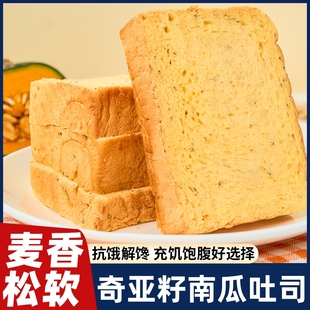 山海有约全麦吐司奇亚籽南瓜面包低脂代餐零食抗饿饱腹粗粮面包