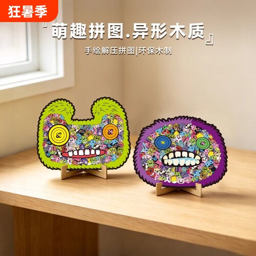 萌牙怪兽海绵宝宝联名款木质拼图