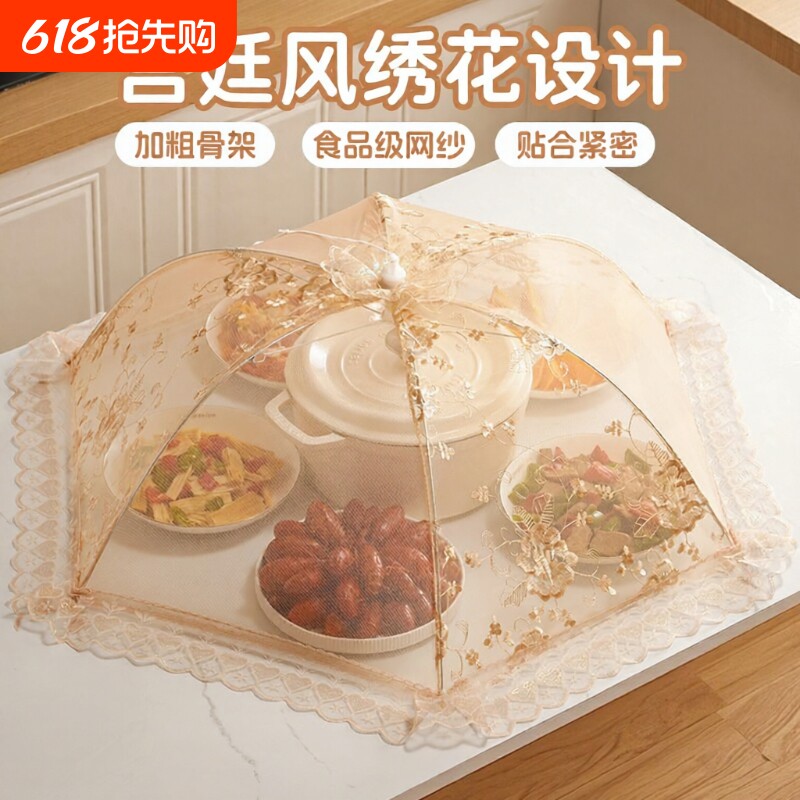罩菜罩家用可折叠厨房防苍蝇高级剩菜罩食物罩饭菜伞餐桌罩盖菜罩