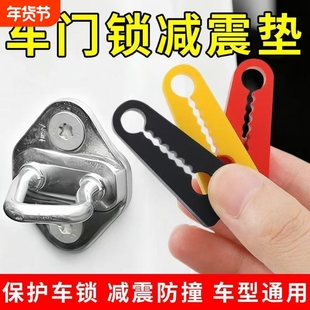 硅胶门锁扣保护套汽车车门锁减震缓冲胶垫加厚防撞贴全面防护静音
