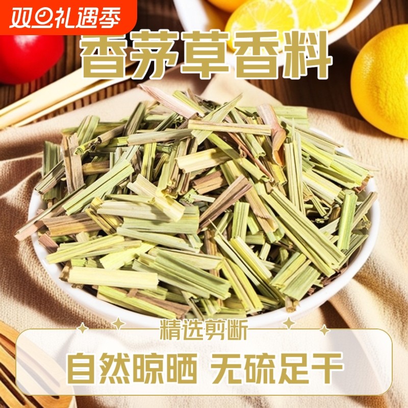 香茅草香料商用云南酸汤调料香矛草柠檬草香毛草干包矛无硫