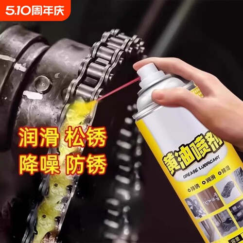 液体黄油喷剂耐车用防锈润滑油脂