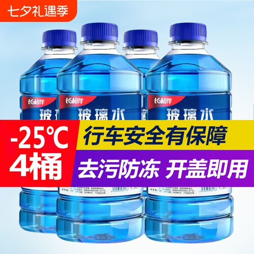 长相伴汽车玻璃水强力去污去油膜车用四季通用雨刮水液器